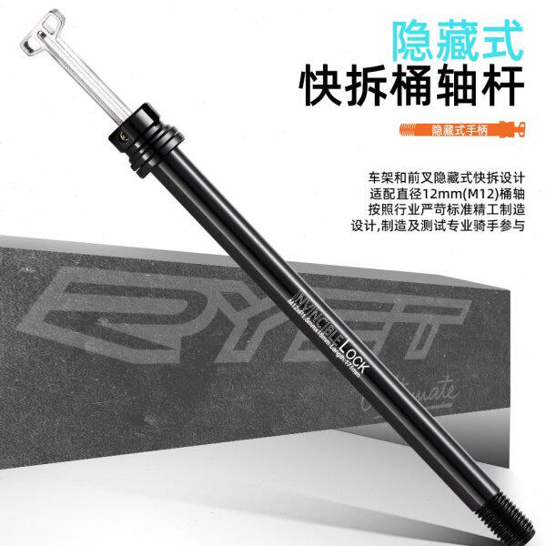 隐藏式快拆桶轴杆 山地公路车越野XC超轻碟刹前叉花鼓杆QR同筒轴