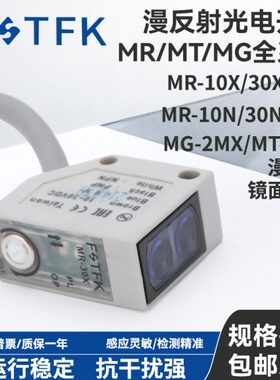阳明漫反射光电开关MR-30X传感器10X/60X/60N四线NPN/PNP常开常闭