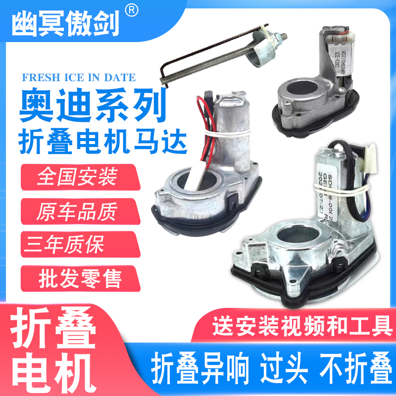 适用奥迪A4L A6L C7众泰T600XC60后视镜倒车镜电动折叠器电机马达