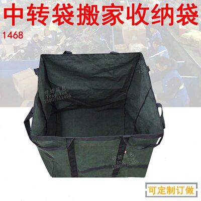 1468加厚大型货运集装袋快递物流中转袋搬家日用品收纳袋定制订做