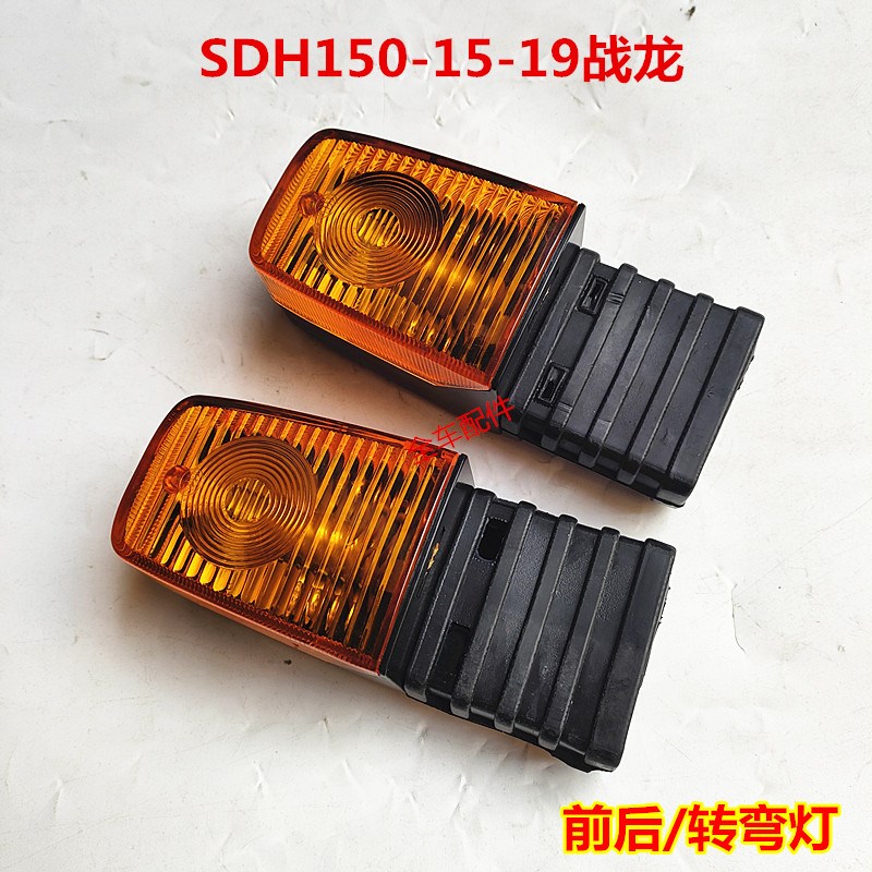 适用于摩托车新大洲本田战龙SDH150-15-19雄悍转弯灯前照玻璃大灯