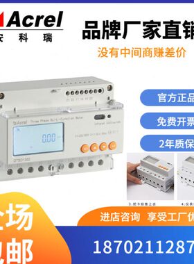 安科瑞DTSD1352三相四线电能表交流电子式导轨多功能电度表0.5S