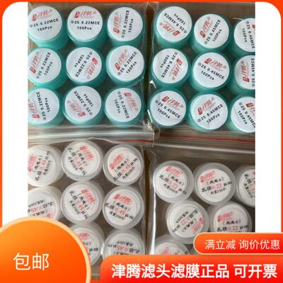 津腾微孔滤膜 有机系 水系MCE 25mm*0.45um 0.22um 每盒100片