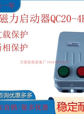 磁力起动器QC20-3H QC20-4H 5H 10A 20A40A电磁起动器浦东电器