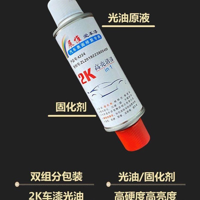 2K汽车清漆自喷漆高亮光油无色透明漆双组份固化剂防锈金属手喷漆