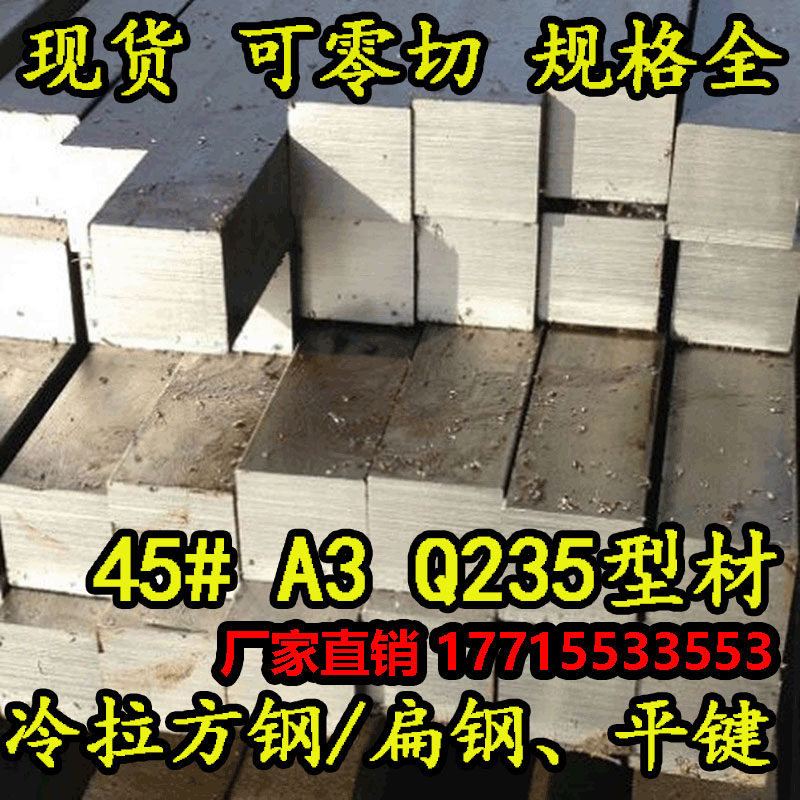 冷拉方钢 扁钢 45号方钢条实心A3 Q235不锈钢条铁条 钢条扁条圆钢