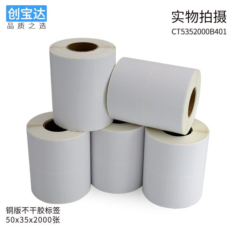 铜版标签纸50x35x2000张铜板纸标签 不干胶标签 条码标签 贴纸,包装,不干胶标签,淘宝优惠券,粉丝福利购,淘宝优惠卷
