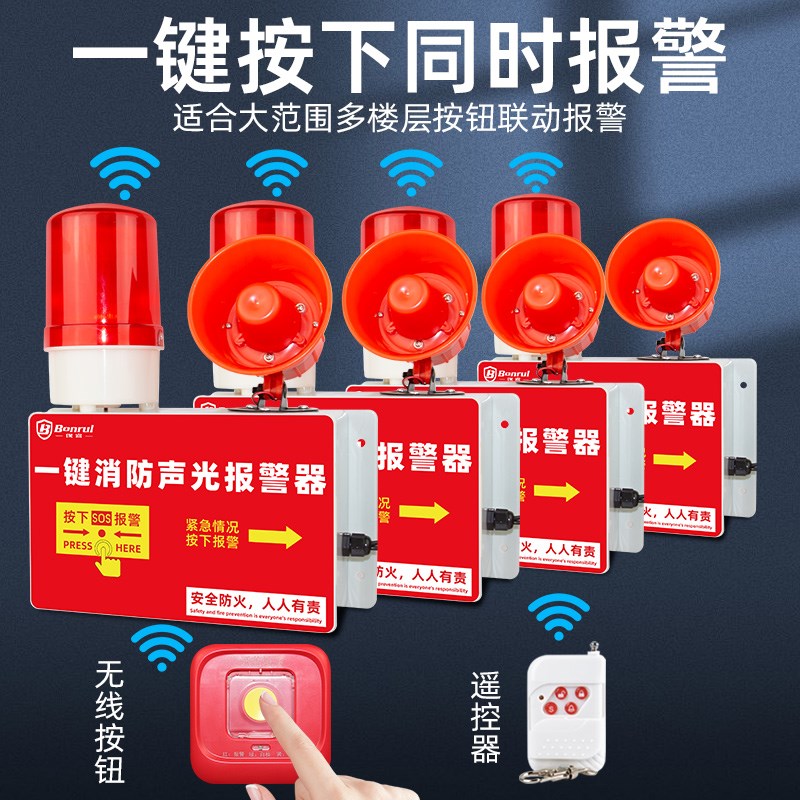 消防报警器工业厂房火灾验厂逃生警铃手动一键应急电源声光警报器