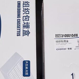 世泰包邮 组织包埋盒EM104 80109-1100-16 31050104W 250个/盒