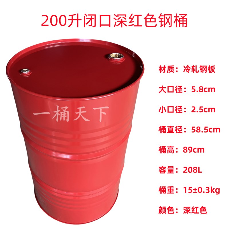 全新208升柴油桶大铁桶备用油箱汽油桶化工桶200L烤漆桶厂家直销