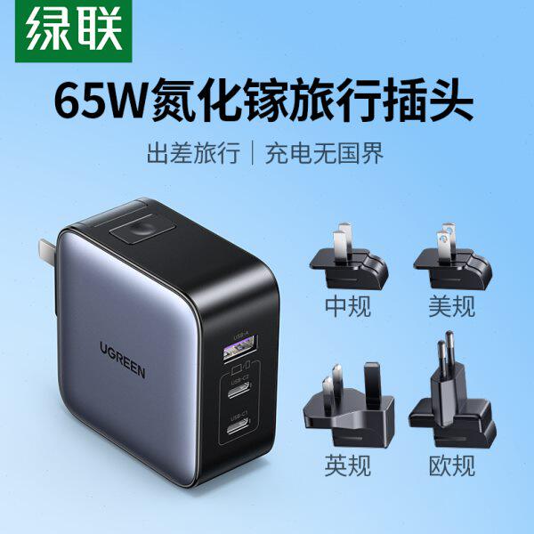 绿联65W转换插头全球通用USB英标欧标国际转换器中国香港地区插座