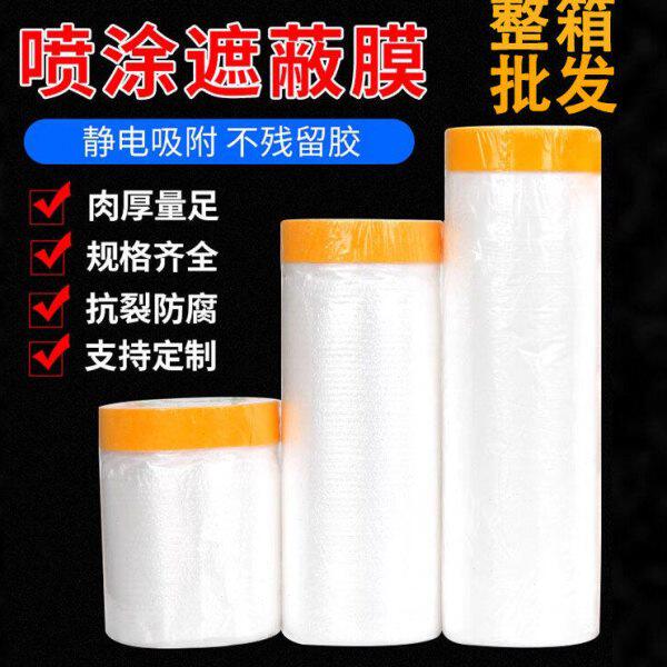美纹纸遮蔽膜和纸塑料膜喷漆汽车家具防护膜装修防尘膜墙面保护膜