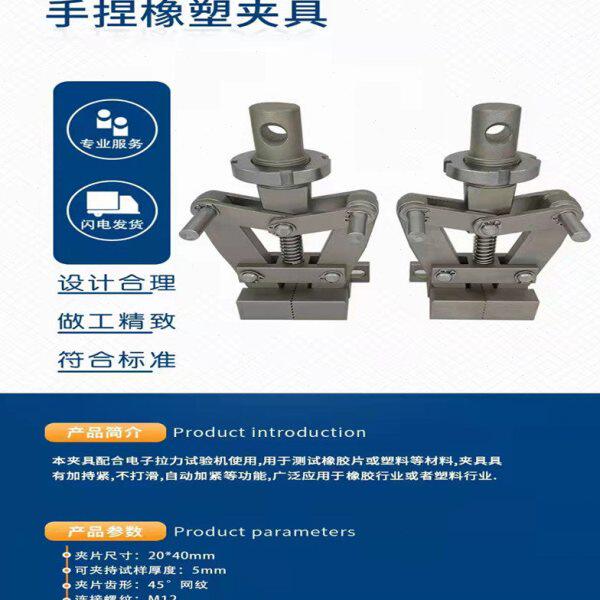 橡胶拉伸夹具非金属自夹紧止水带哑铃拉力试验机辅具手捏装置偏心