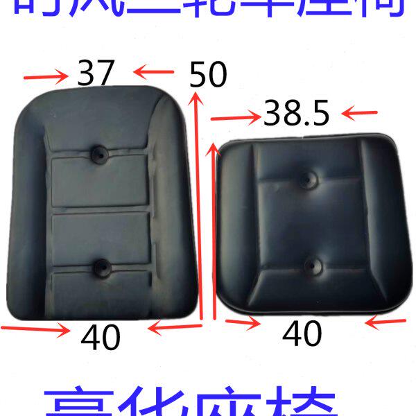 时风配件 农用三轮车新式坐垫 座椅 皮革 坐垫子 座垫 靠背