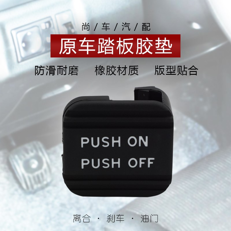 08 09 10 11 12 13 14-16款天籁轩逸脚刹橡胶垫刹车手刹踏板胶套