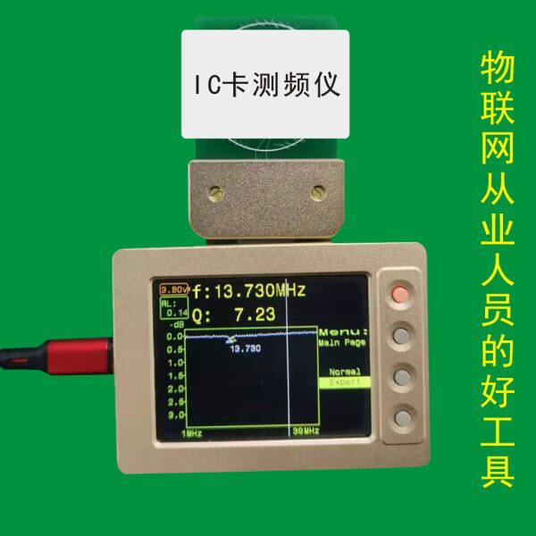 M1复旦IC卡 NFC频率测试器 RFID标签测试仪 芯片Q值检测设备