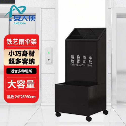安大侠雨伞架收纳架置伞架放伞架伞桶公司教室门店酒店大堂售楼部