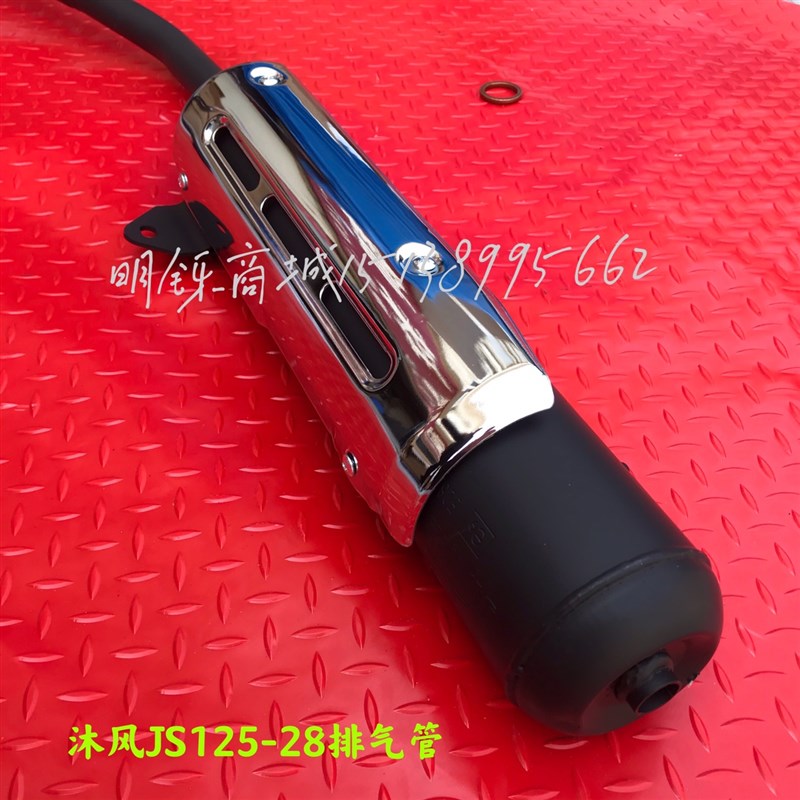 适用建设摩托车JS125-28/B/A/28GJS150沐风青狮排气管消音器烟筒