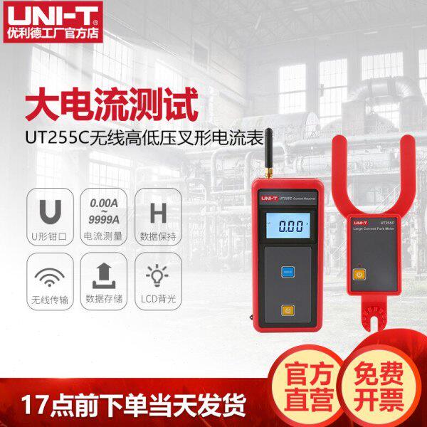 优利德UT255C无线高低压叉形电流表大口径U型钳形电流表工业品