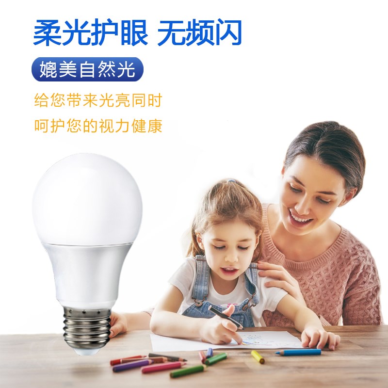 LED节能球泡E27螺口家用灯泡照明灯泡螺旋螺纹超亮大功率白光黄光