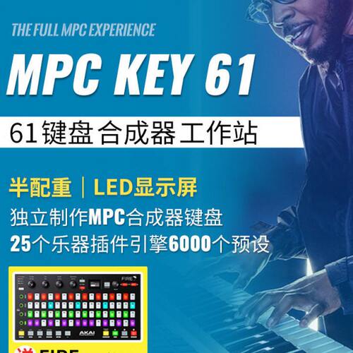 AKAI 雅家 MPC KEY 61 MIDI键盘合成器一体机工作站半配重打击垫
