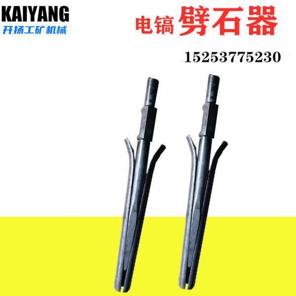 电镐劈石器楔子铁开石器撑子夹片采石工具电锤钻石头破碎复合楔