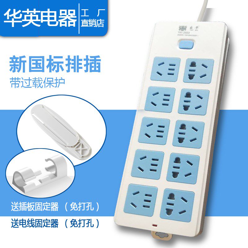 新国标带保护门插板排插无线插线板插板接线家用电源6 8 10位插盘