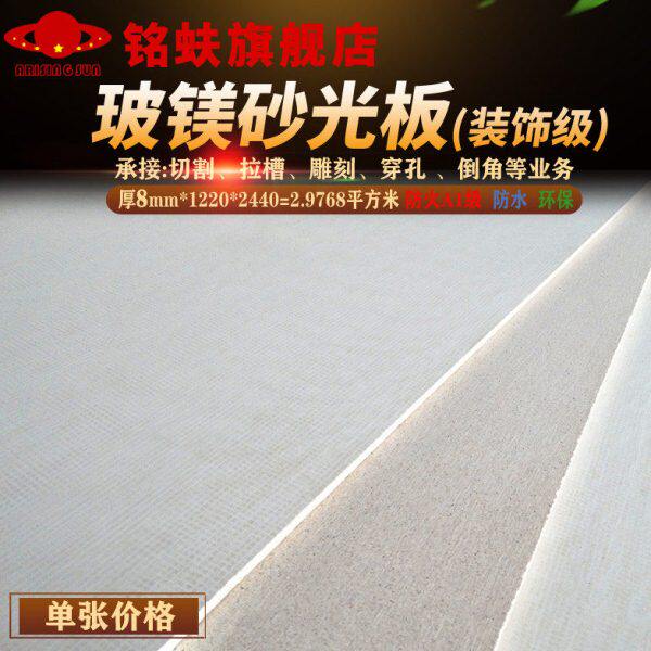铭蚨玻镁砂光板8mm网格布光面和拉丝面装饰级玻镁板A1级防火板