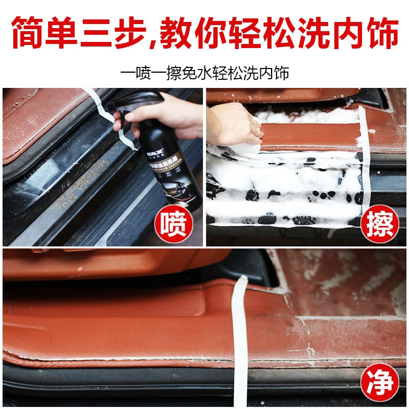 汽车内饰清洗剂免水洗强力去污洗车液顶棚织物多功能泡沫清洁用品