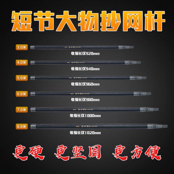短节高碳素大物抄网杆3/4/5/6/7/8米伸缩捞鱼网兜摘果超硬抄网竿