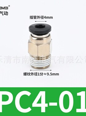 中端铜镀镍黑色铜02分R螺纹气管气动快速接头PC8-02直通插6mm气路