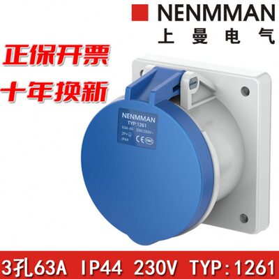 上曼电气NENMMAN防水工业1261暗装1248插座1252面板插座63A IP44