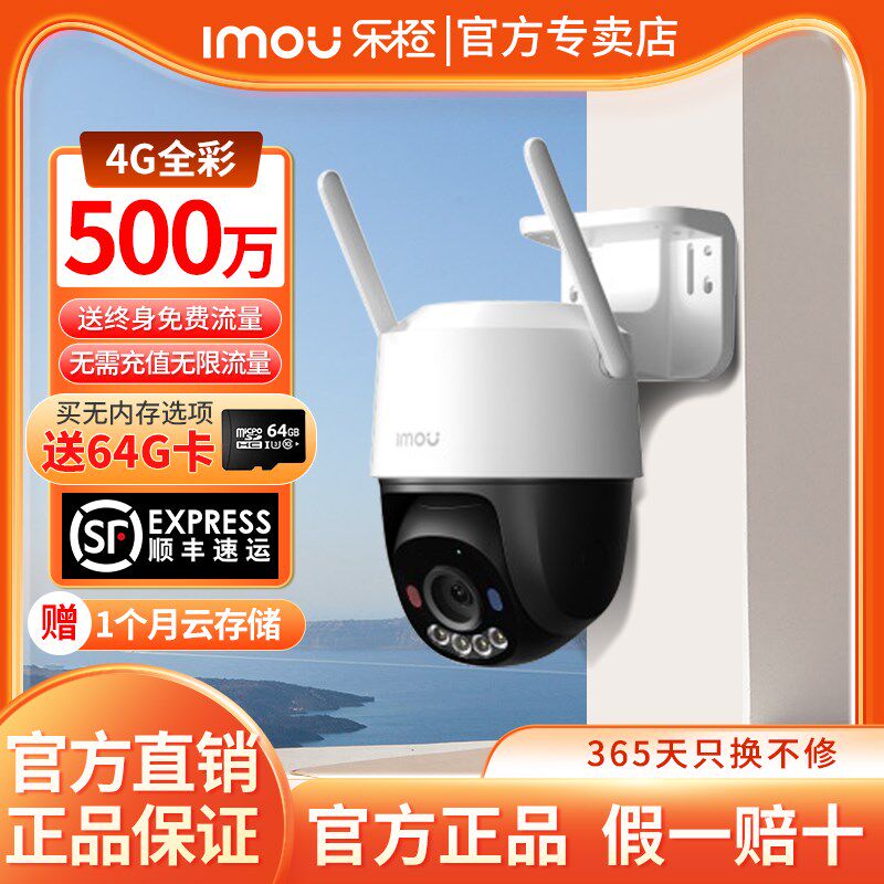 乐橙TS3监控家用手机远程摄像头360度无死角室外高清夜视户外