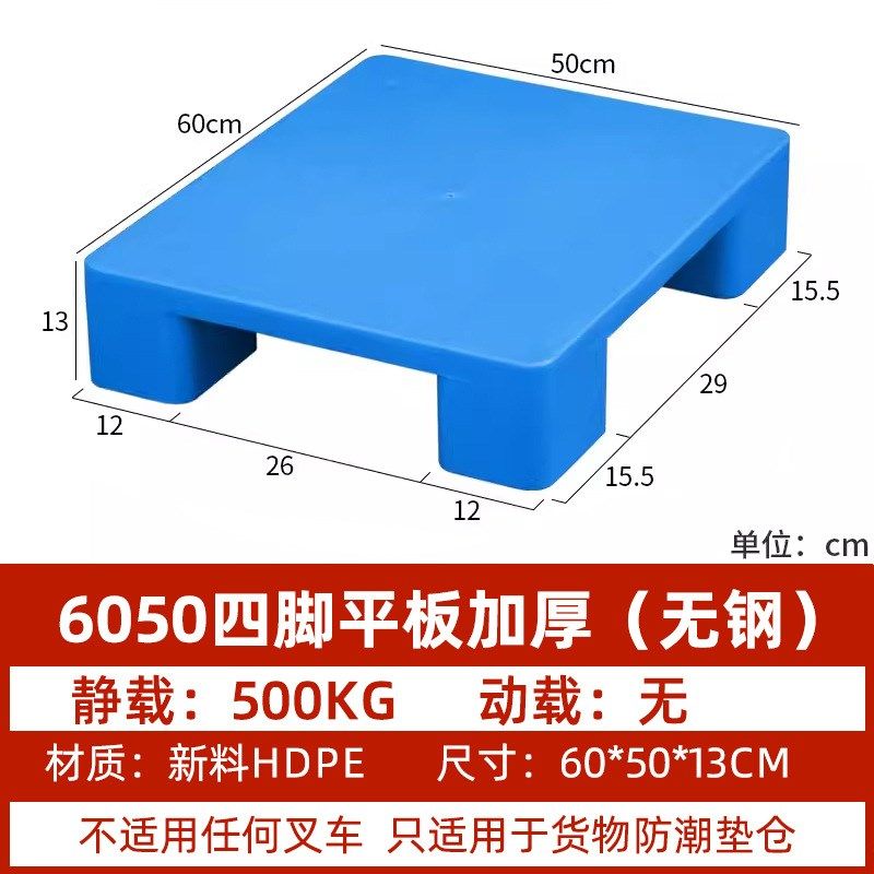 平板塑料托盘 叉车工业货架防潮板仓库卡板地台地垫九脚塑胶栈板,包装,塑料托盘,淘宝优惠券,粉丝福利购,淘宝优惠卷