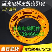 电梯配件 导向轮电梯轮400 电梯主机轮 蓝光电梯主机曳引轮