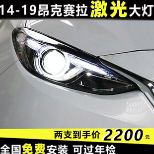 17前大灯 原厂品质16 19马自达3Axela昂克赛拉激光大灯总成改装