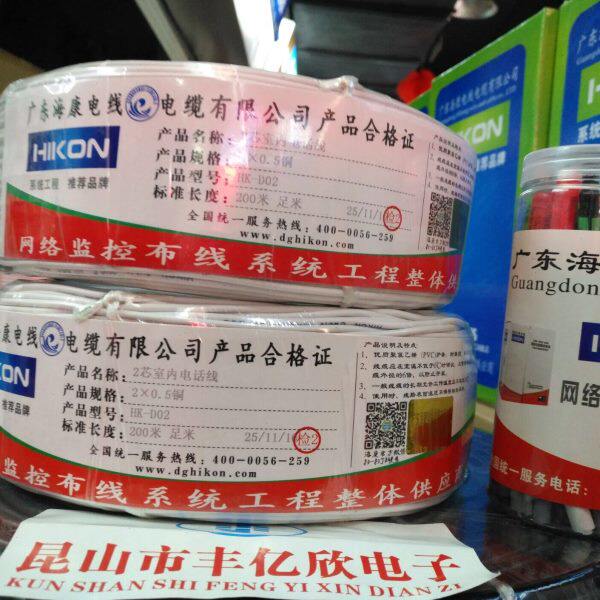海康电话线 两芯四芯0.4室内2芯4芯电话线无氧铜足 200米 HK-20D