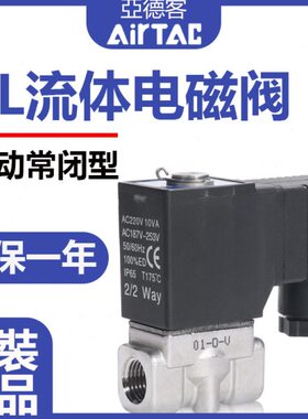 亚德客流体控制阀直动电磁阀水阀2L030/050-06/08/10/15H不锈钢阀