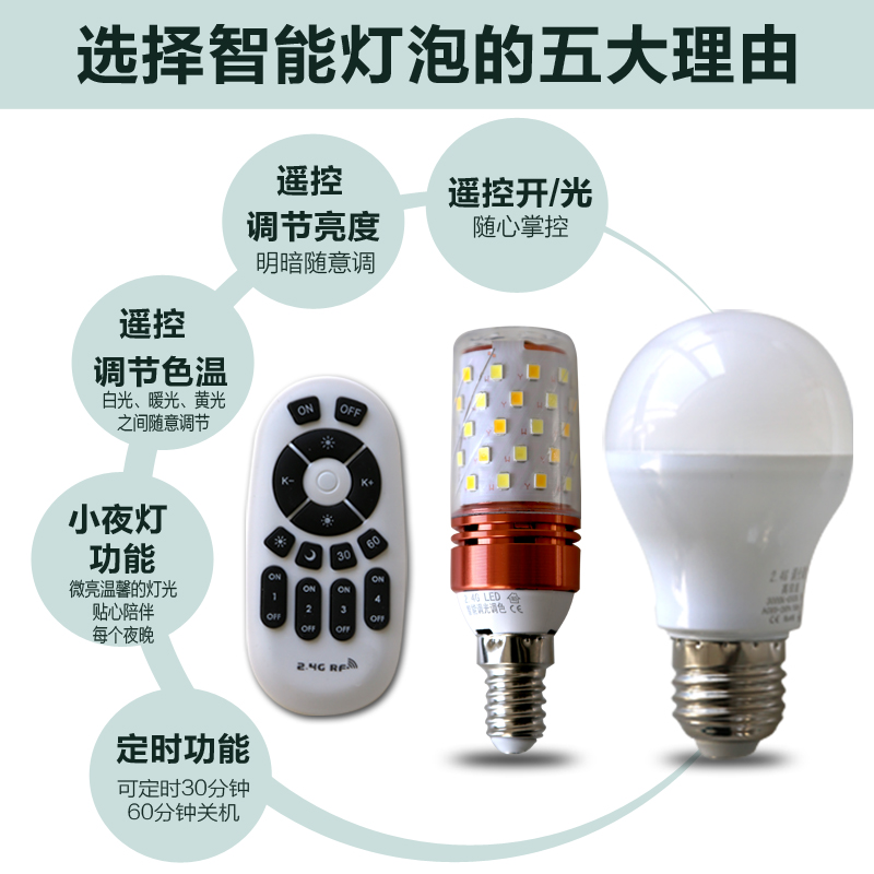 语音无线遥控LED灯泡光源 无极调光调色E27E14智能超亮 天猫精灵