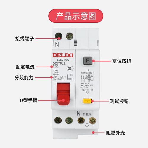 德力西 DZ47PLE C 1P+N 10 16 20 25 32A 漏电保护断路器双进双出