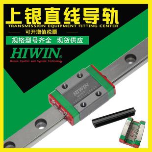 HIWIN点胶机直线导轨上银滚珠微型滑块MGN9不锈钢光轴高精