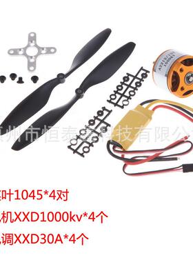 F450四轴动力套装XXD新西达A22121000KV电机黄皮30A电调1045桨