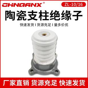 8ZS 4ZS 16高压户内支柱绝缘子陶瓷绝缘子 供应ZL