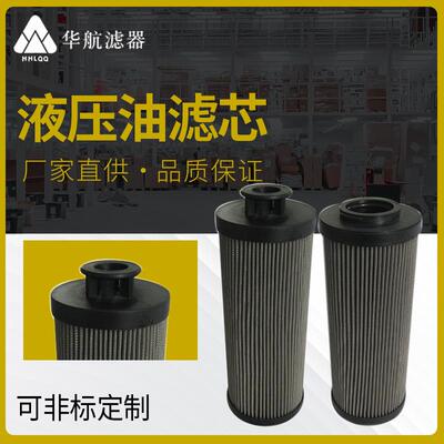 不锈钢0240R025W折波油液滤芯替代0240R050W液压油泵站过滤芯