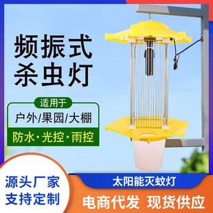 户外杀虫灯农用灭虫灯果园防水茶园自动光控频振式黑光诱虫灯