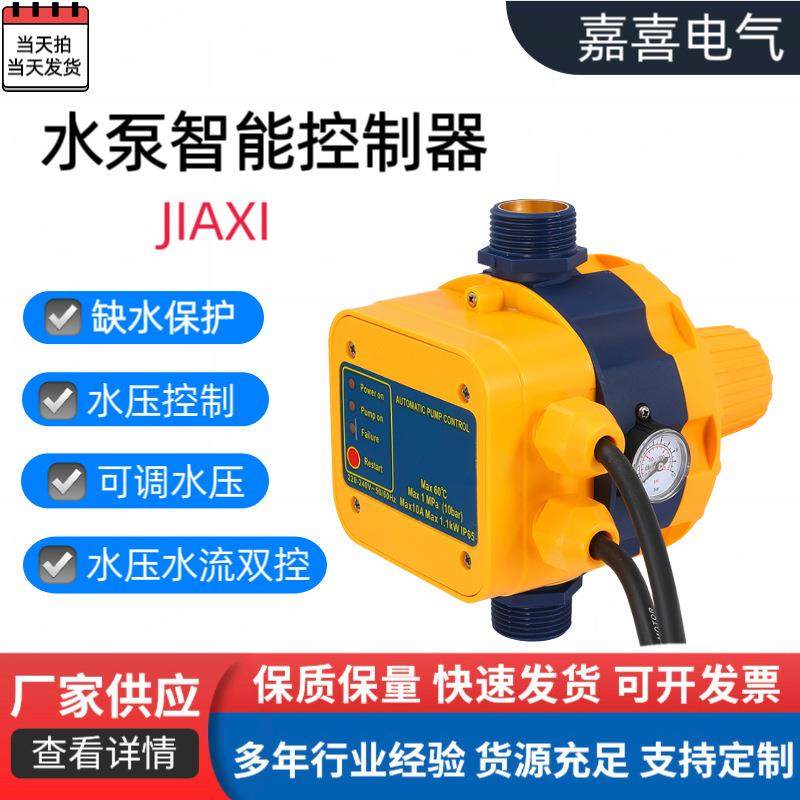 水泵智能控制器电子压力开关全自动抽水家用泵控器水流水压增压泵,电子元器件市场,其它元器件,淘宝优惠券,粉丝福利购,淘宝优惠卷
