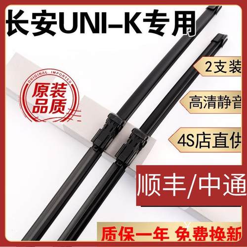 适用长安UNIK雨刮器片原装胶条长安UNI一K雨刷器IDD无骨21年22款