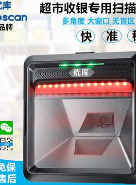 优库MP8000百万像素二维扫码平台商超收银扫码器高速台式扫码枪