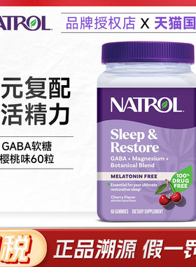 Natrol美国GABA睡眠软糖甘氨酸镁VB6调节情绪恢复精力非褪黑素60