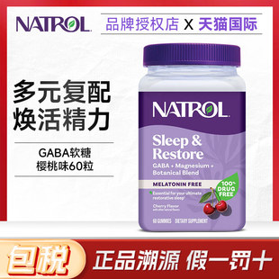 Natrol美国GABA睡眠软糖甘氨酸镁VB6调节情绪恢复精力非褪黑素60